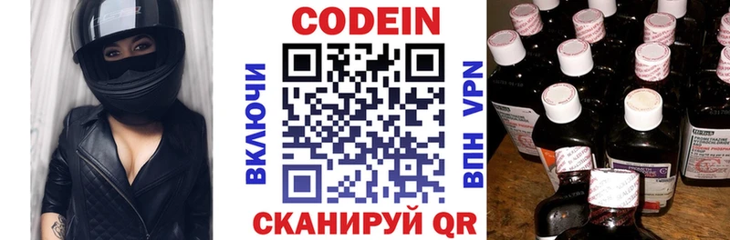 Кодеин Purple Drank  Купить  Заволжск 